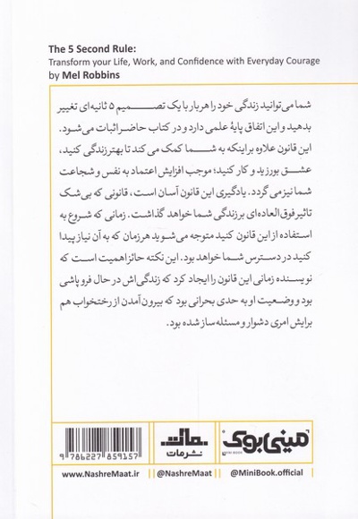 قانون 5 ثانیه